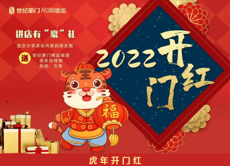虎年開門紅！2022世紀豪門虎年開門紅火熱收單中！驚現超強黑馬團隊！