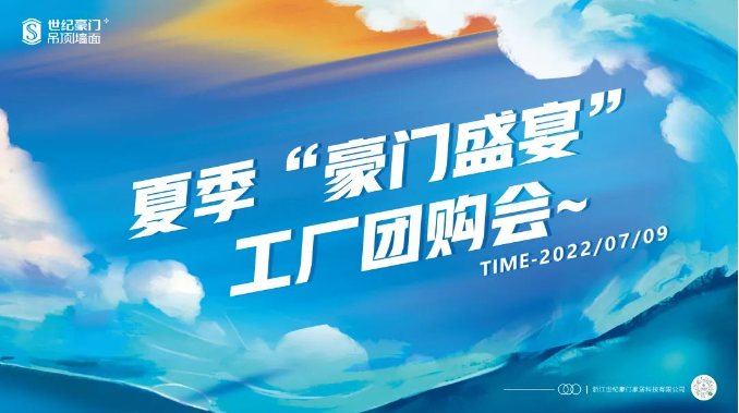 真狠，這才是廠購！世紀(jì)豪門帶你直接沖進生產(chǎn)基地…