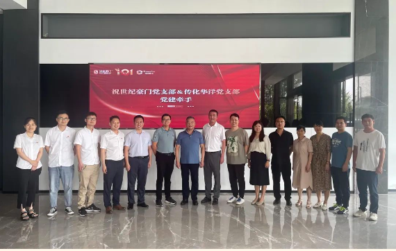 強強聯(lián)合黨建促經(jīng)營——世紀(jì)豪門牽手傳化華洋
