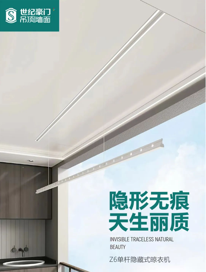 2022世紀(jì)豪門Z6隱藏式單桿晾衣機新品上市